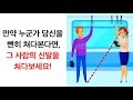 실제로 효과가 있는 간단한 심리 트릭 19가지