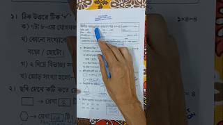 Celebrity class 3 math 2nd unit test question 2025 || class 3 2nd unit test math question answer paper 2025 | Wealth