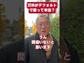 中国不動産ディベロッパー大手・万科が「デフォルト寸前」は本当？現状を解説 #shorts