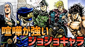 ジョジョ 髪型が特徴的なキャラトップ５は誰だ うちで過ごそう Youtube