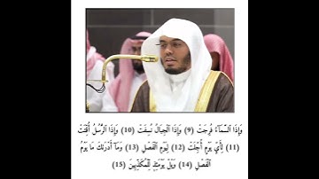 فضيلة الشيخ أ.د#ياسر_الدوسري #إمام_الحرم_المكي #قرآن #تلاوة#خاشعة #مكة #انشر_تؤجر_بإذن_الله