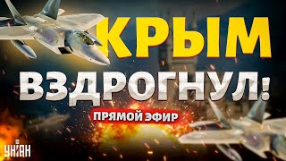 Крым ВЗДРОГНУЛ! Рекорд ВСУ в Джанкое. Железный КУПОЛ для Украины | ЯГУН &amp; КОВАЛЕНКО / Прямой эфир