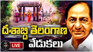 🔴LIVE : Telangana Decade Celebrations 2024 | KCR | Telangana Bhavan | Vishweshwara Tutorials