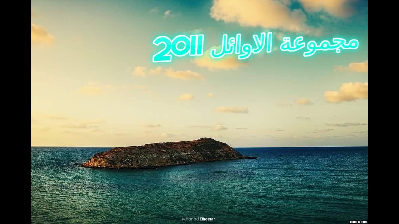 مجموعة الاوائل 2011 (2)