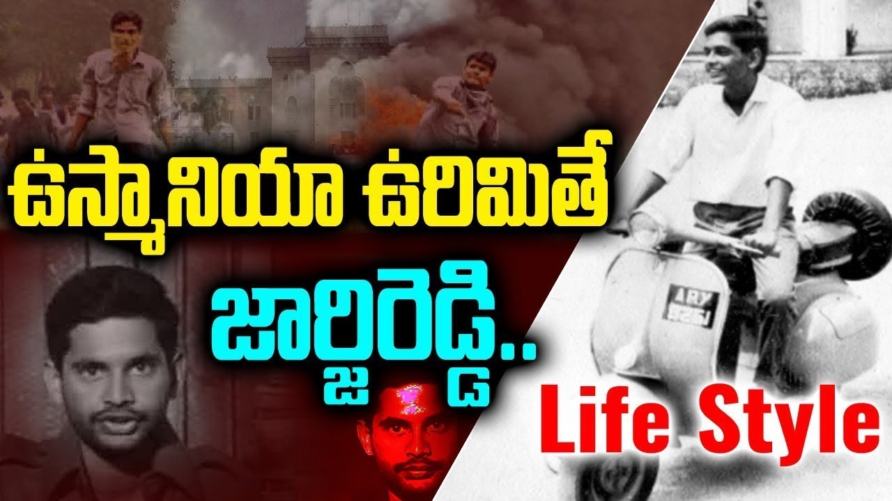George Reddy Autobiography ఉస్మానియా ఉరిమితే దానిఉగ్రరూపమే జార్జ్ రెడ్డి |George Reddy Biography ...