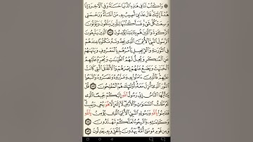 ماهر المعيقلي سورة الأعراف مكتوبة صفحة 170 مصحف المدينة المنورة جودة عالية