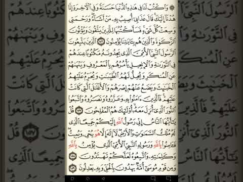 ماهر المعيقلي سورة الأعراف مكتوبة صفحة 170 مصحف المدينة المنورة جودة عالية ماهر المعيقلي سورة الأعراف مكتوبة صفحة 170 مصحف المدينة المنورة جودة عالية