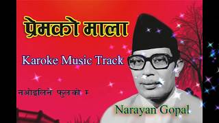 Video thumbnail of "प्रेमको माला || Prem Ko Mala Narayan Gopal Song Music Track Karoke With lyrics || 2020"