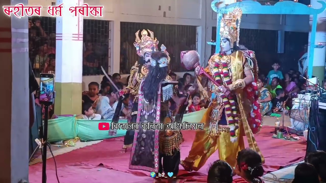 কৃষ্ণ আৰু দৈত্যৰ ভয়ষ্কৰ যুদ্ধ 🤨🤨 নাট- ৰুহীতাশ্বৰ ধৰ্ম পৰিক্ষা ।