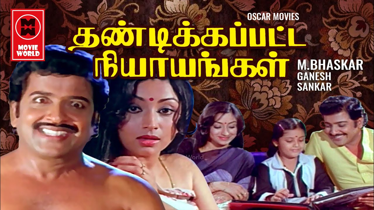 tamil super hit old movies