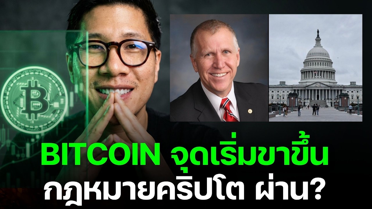 ⁣(กราฟ) BITCOIN จุดเริ่มขาขึ้น เริ่มชนะทองคำ - กฎหมายคริปโต ผ่าน?