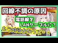 回線不調の原因！？電話線をLANケーブルとして利用していた尾丸ポルカ【ホロライブ切り抜き】