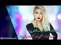      نوال الزغبي ليك وحشة