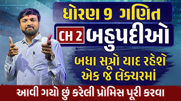 Std 9 Maths Ch 2 બહુપદીઓ Part:1 |Dhoran 9 Maths Bahupadi| Sahil Sir |@youthvidyakul