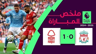 ملخص مباراة ليفربول ونوتينغهام