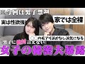 【男子禁制】悩む女子限定の大暴露相談会🙈🩵