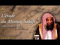 Ltude du minhaj salafi  cours n1  cheikh sulayman arruhayli