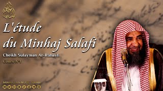 L'ÉTUDE DU MINHAJ SALAFI - Cours N°1 | Cheikh Sulayman Ar-Ruhayli