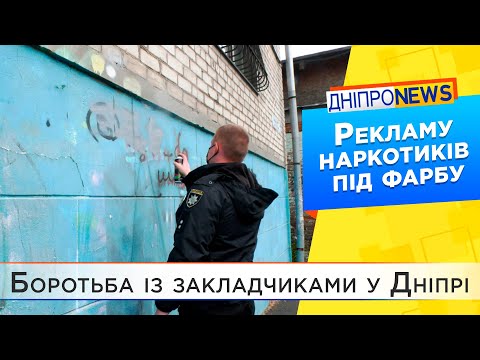 У Дніпрі продовжують боротьбу із продажом наркотиків