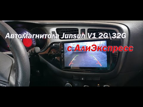 ✅ Автомагнитола Junsun V1 с АлиЭкспресс