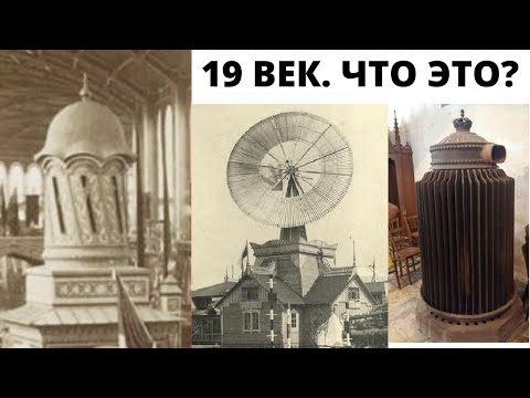 Загадочные Экспонаты Промышленных Выставок 19 Века . Что Нам Показывали На Промышленных Выставках