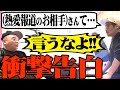 【実名公開】過去にスキャンダルになった相手の名前をオリラジ藤森が言っちゃってました【大反省会】