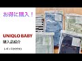 【UNIQLO baby】保育士がレギンスをお得に購入しました【購入品紹介】