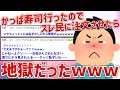 【2ch面白ネタ】かっぱ寿司に来たのでスレ民たちにネタを決めてもらった結果w【ゆっくり解説】