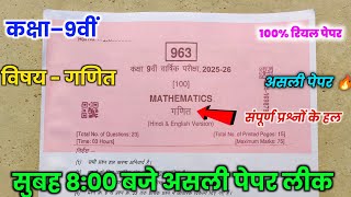 Class 9Th Maths Varshik Pariksha Paper 2026