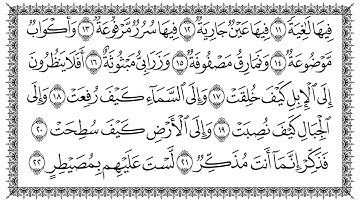 سورة الغاشية 88  Al Ghaashiya مكتوبة بصوت القارئ سعد الغامدي وجودة فائقة 4K Ultra HD