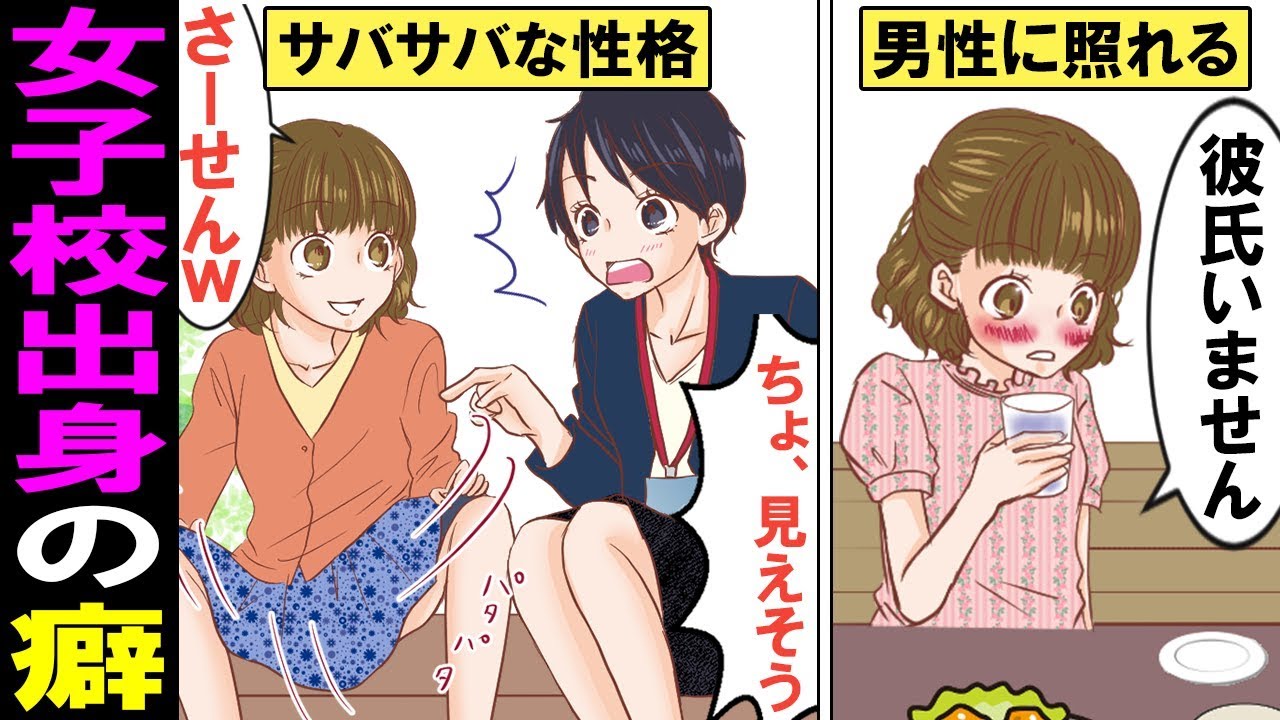 漫画 女子校あるある 会社に女子校出身の新入社員がやってくるとどうなるのか 彼氏作る方法も公開 マンガ動画 Youtube