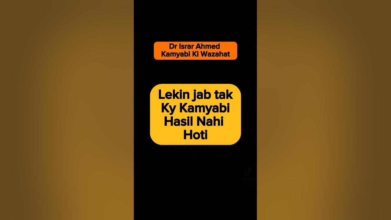 Kamyabi Ki Chabi Dr Israr Ahmed Ki Zubani shorts YouTube