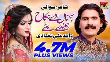 Sajna De Nikah - Wajid Ali Baghdadi - Saraiki Song Ka Badshah - Eid Special Song