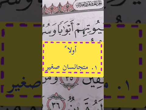 أمثلة على الإظهار في المتجانسين الصغير مصحف المتتعتع تجويد القرآن الكريم