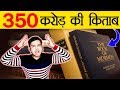 दुनिया की सबसे मेहेंगी किताब - Records of Most Expensive Books Ever - TEF Ep 63