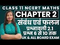 Class 11 NCERT Maths | chapter 2 संबंध एवं फलन | UK &amp; all Board exam | Exercise 2.1 Question 6 to 10