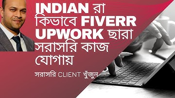 Fiverr upwork Bangla Tutorial 2021 | how to get direct client | Part 2