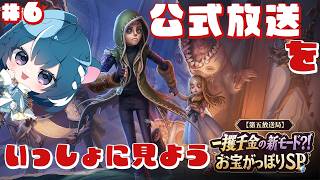 【第五人格】手記の加筆ライブ同時視聴👀ラスト‼️【ぷろのゔぁ/泡清みる】