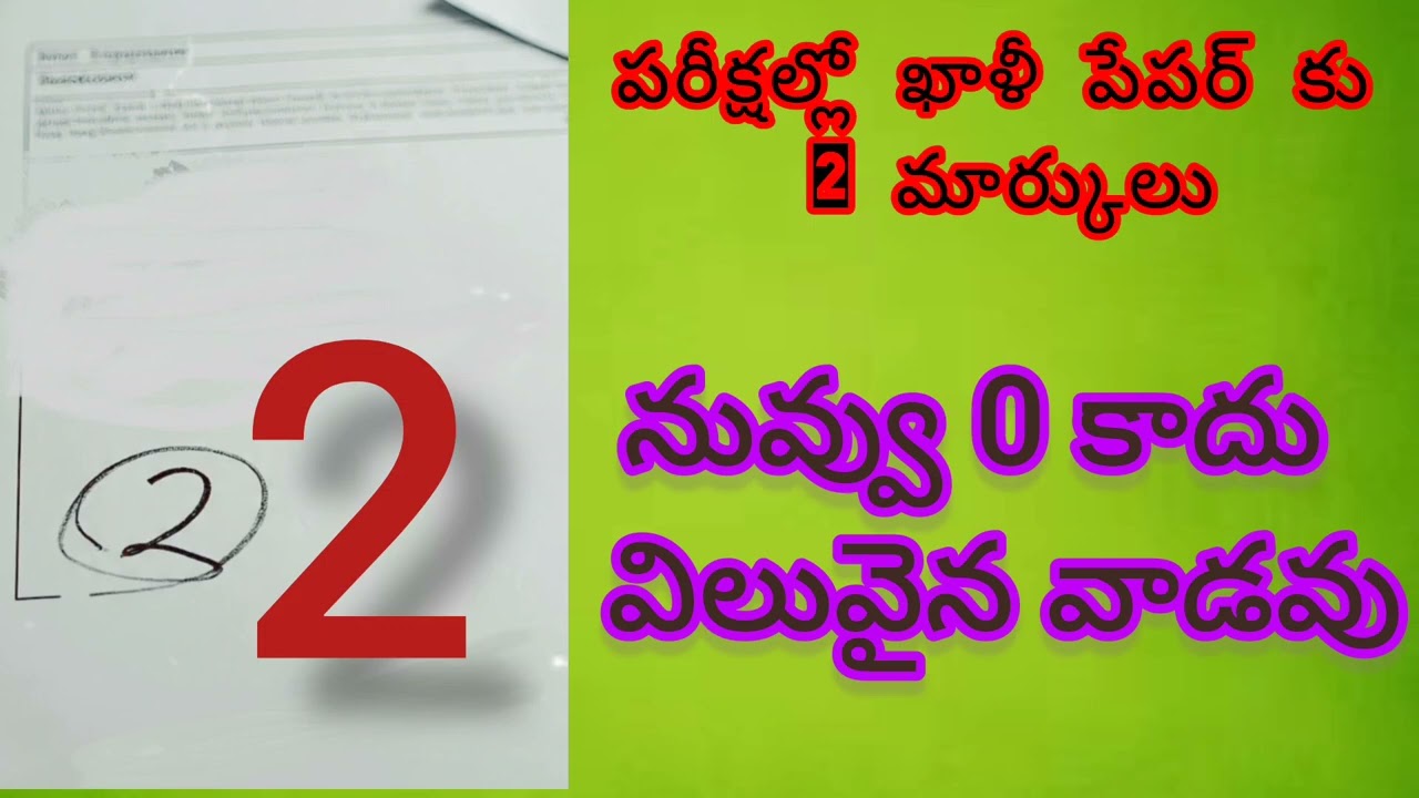 నీవు సున్నా కాదు, విలువైన వాడవు.