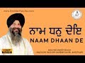 Satgur sikh ko naam dhaan de  fateh divas 2018  bhai ravinder singh  darbar sahib  full