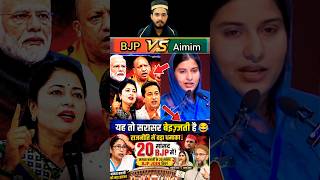 Sahar Shaikh & Imtiaz Jaleel Best Reply To Navneet Rana BJP vs AIMIM वीडियो देखना मतभूलना #RTShorts