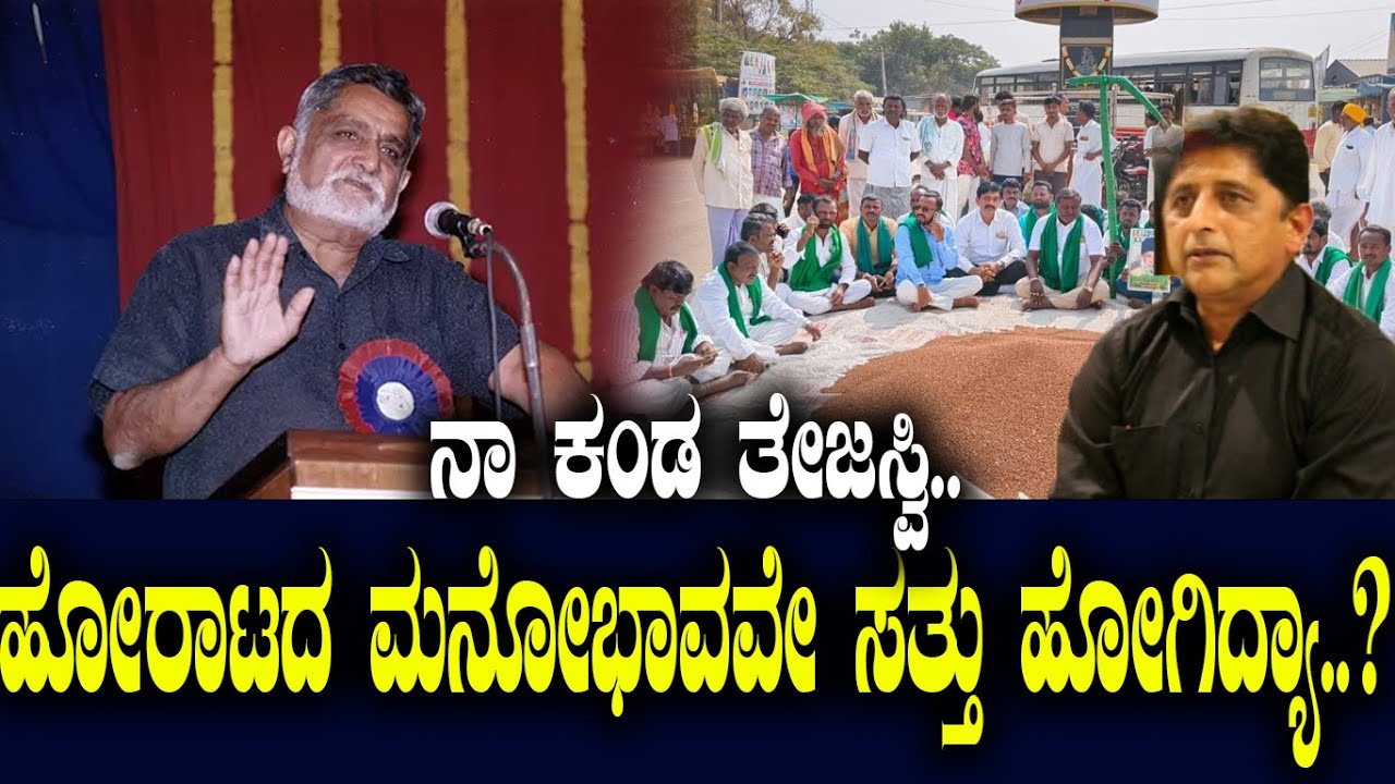 ಹೋರಾಟದ ಮನೋಭಾವವೇ ಸತ್ತು ಹೋಗಿದ್ಯಾ..? Flower Show 2026