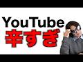 【挫折した】YouTube活動で厳しかったこと5選