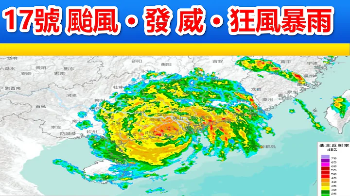 第17号台风“狮子山”在海南琼海市沿海登陆🔴，受台风外围环流和人工增雨共同影响，🔴海南岛、广东省深圳市、汕头市等多地狂风暴雨，多个路段出现积水内涝，✳️请注意防御，出行请注意安全。 - 天天要闻