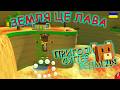 ЗЕМЛЯ ЦЕ ЛАВА, НЕПРОХІДНИЙ ПАРКУР І ЩЕ БАГАТО НОВОГО!!!!!! Super Bear Adventure українською СЕРІЯ 19