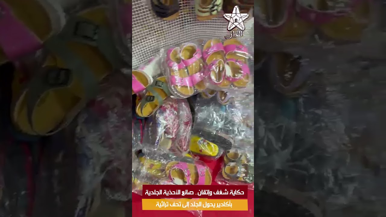 حكاية شغف وإتقان.. صانع الأحذية الجلدية بأكادير يحول الجلد إلى تحف تراثية