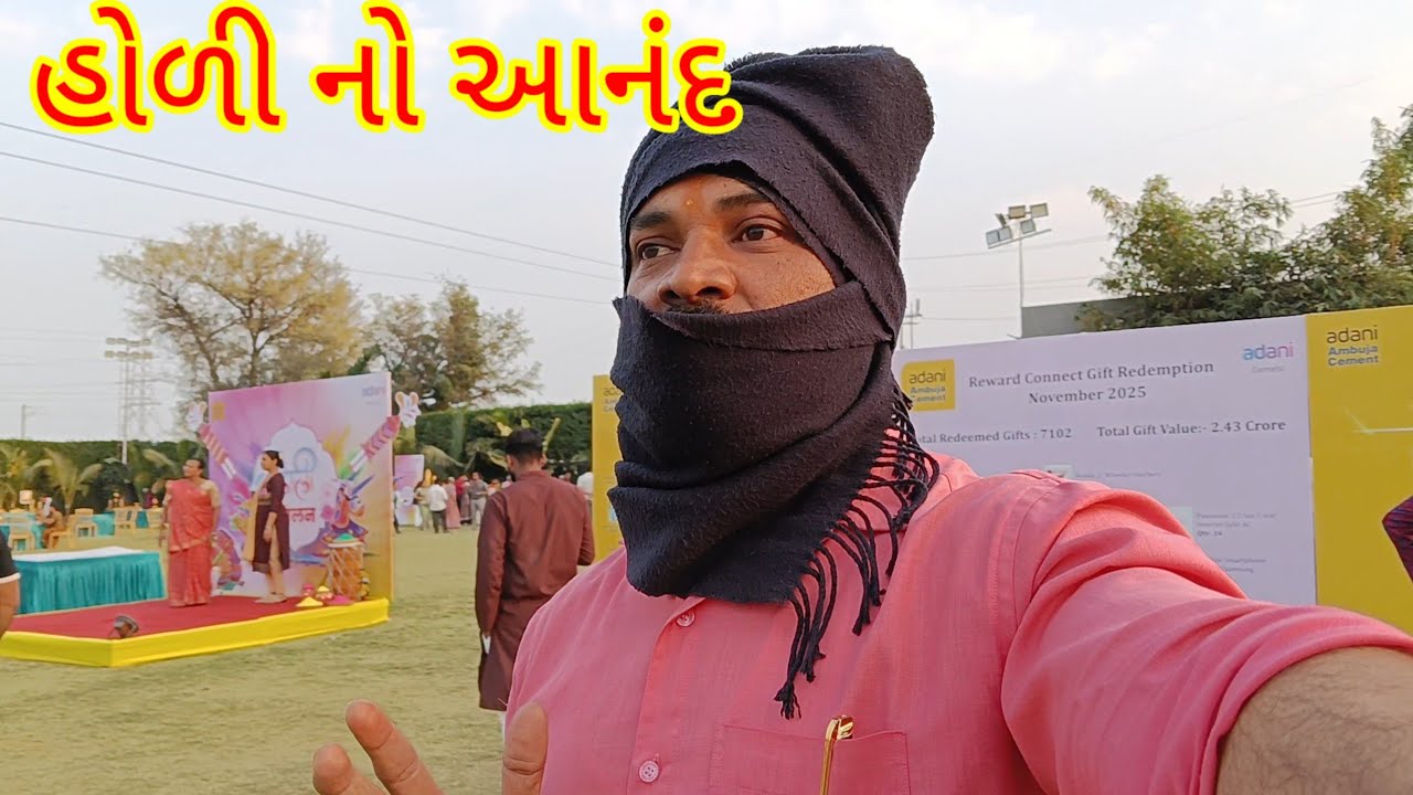 હોળી  ની મોજ /enjoy Holi 