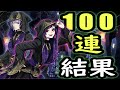 【ツイステ】SSRを求め過ぎた100連結果...『ディズニー:ツイステッドワンダーランド』ピックアップイベントガチャ実況#2
