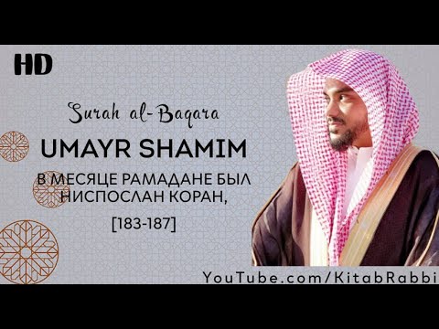 сура аль бакара аят 185 мусхаф. в месяц рамадан был ниспослан коран. Niyazii misri. чтение корана в месяц рамадан цитаты. в месяц рамадан был ниспослан коран.