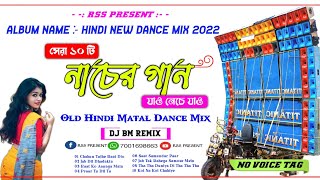 Matal Dance Nonstop Dj New Song 2022 (Dj Bm Remix) Matal Dance Special Dj Songs #4_Step_Humming #rss